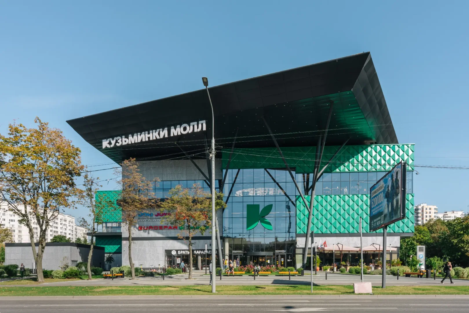 ТРЦ «Кузьминки Молл»